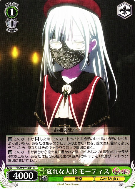 WS】哀れな人形 モーティス【U】BD/W125-011 - C-labo OnlineShop