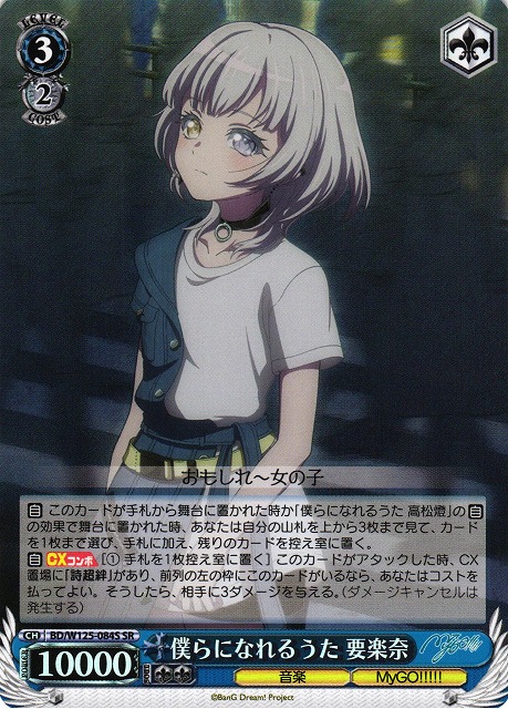 WS】僕らになれるうた 要楽奈【SR】BD/W125-084S - C-labo OnlineShop