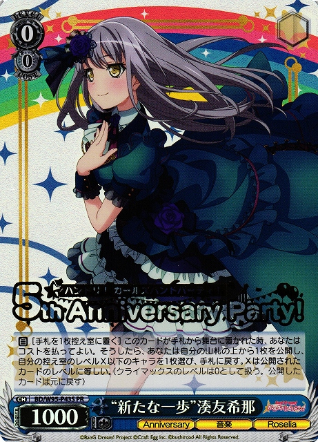 WS】“新たな一歩”湊友希那(箔押し)【PR】BD/W95-P43Sヴァイス