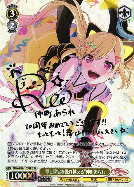 WS】“夢と現実を飛び越える”仲町あられ(サイン+箔押し)【SSP】BD/WE49