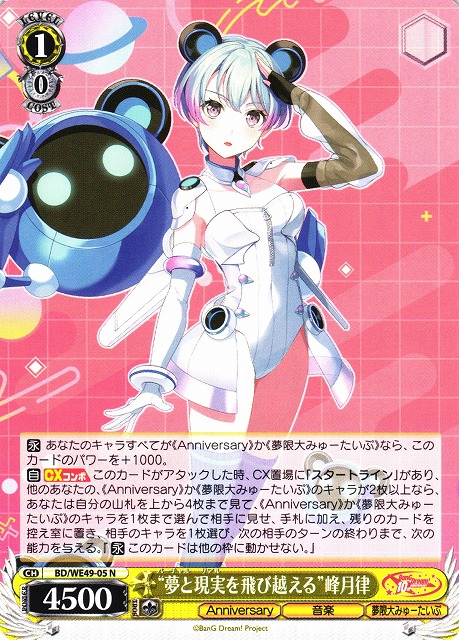 WS】“夢と現実を飛び越える”峰月律【N】BD/WE49-05 - C-labo OnlineShop