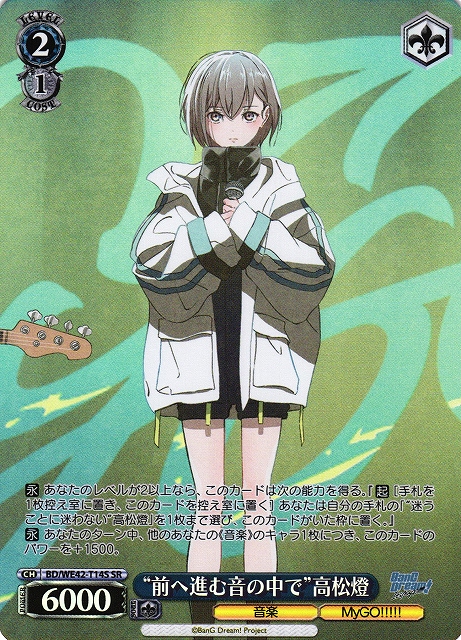 WS】“前へ進む音の中で”高松燈【SR】BD/WE42-T14Sヴァイスシュヴァルツ