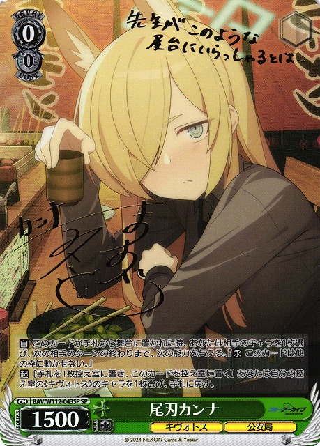WS】尾刃カンナ(サイン)【SP】BAV/W112-043SPヴァイスシュヴァルツ