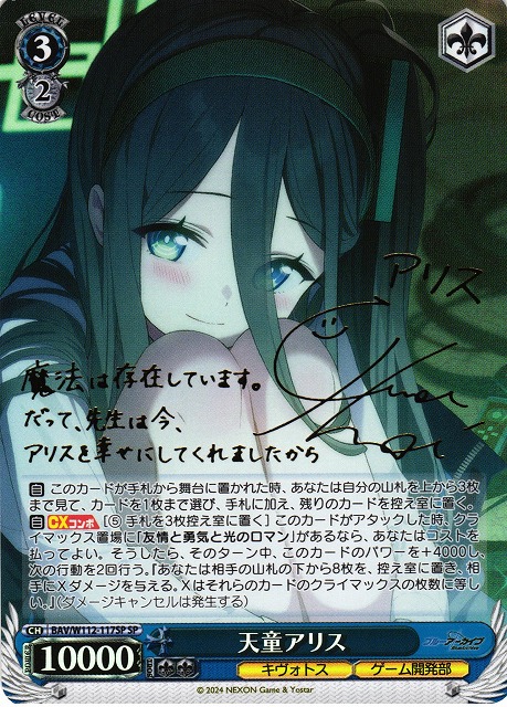 せせらぎに身をゆだね アリス SP PSA10 せせらぎに身をゆだねアリスsp