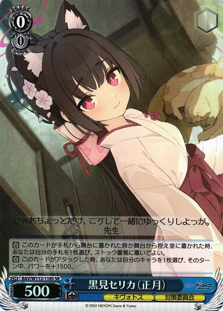 ヴァイスシュヴァルツ ブルーアーカイブ 黒見セリカ sp ブルアカ SP 黒