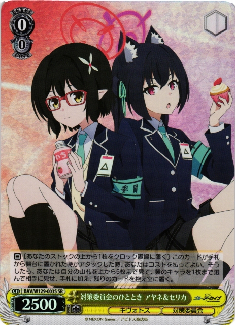 ヴァイスシュヴァルツ ブルーアーカイブ 対策委員会 アヤネ SP