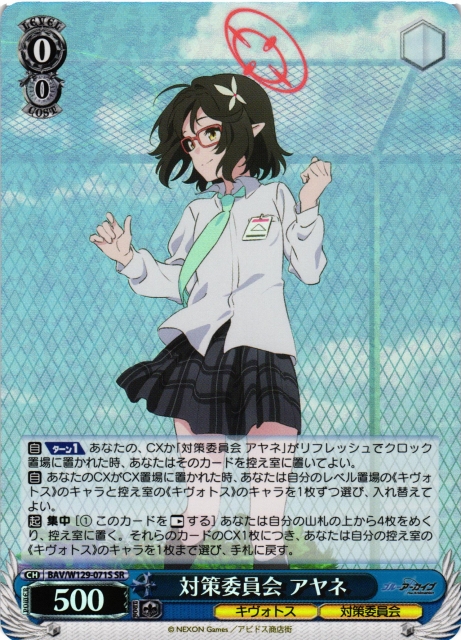 ヴァイス ブルーアーカイブ SR 対策委員会 アヤネetc 合計84枚