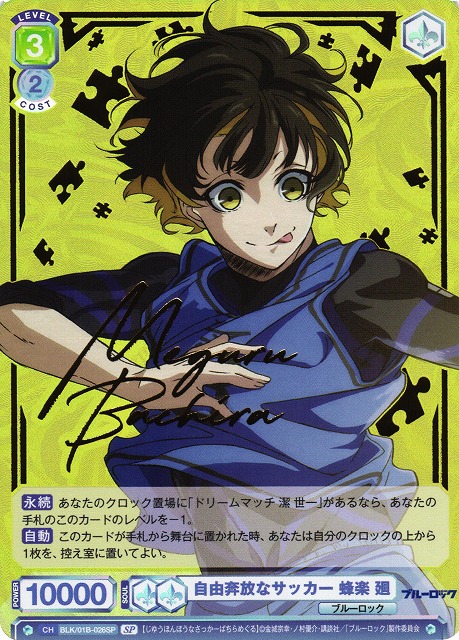 WSB】自由奔放なサッカー 蜂楽 廻(サイン)【SP】BLK/01B-026SPヴァイス