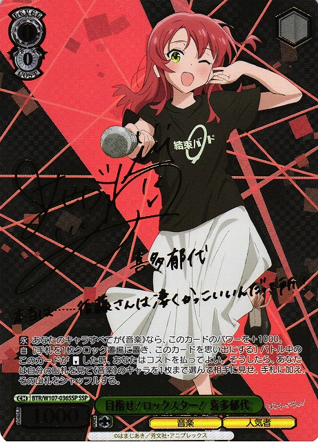 WS】目指せ!ロックスター! 喜多郁代(サイン+箔押し)【SSP】BTR/W107