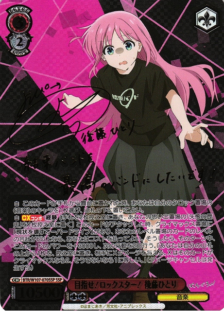 WS】目指せ!ロックスター! 後藤ひとり(サイン+箔押し)【SSP】BTR/W107