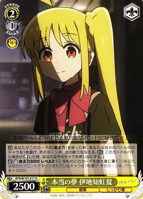 WS】本当の夢 伊地知虹夏【U】BTR/W107-017ヴァイスシュヴァルツ