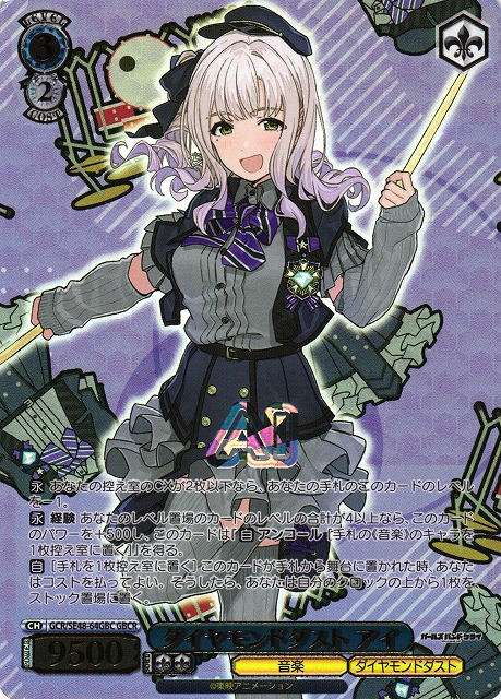 WS】ダイヤモンドダスト アイ(箔押し)【GBCR】GCR/SE48-64GBC - C-labo