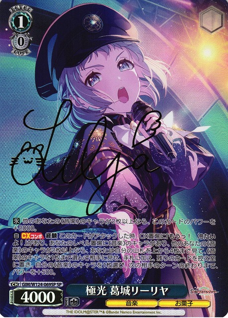 WS】極光 葛城リーリヤ(サイン)【SP】GIM/W124-069SP - C-labo OnlineShop