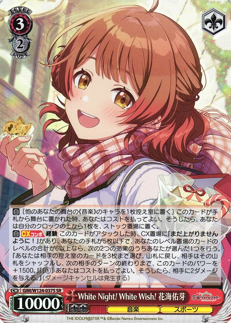 WS】White Night! White Wish! 花海佑芽【SR】GIM/W124-037S - C-labo
