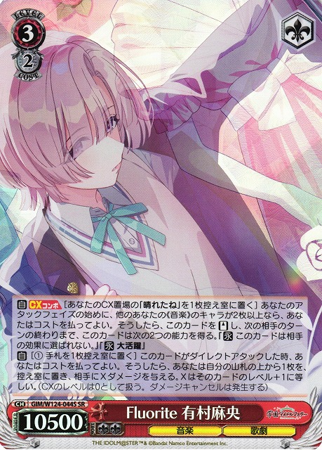 WS】Fluorite 有村麻央【SR】GIM/W124-044S - C-labo OnlineShop
