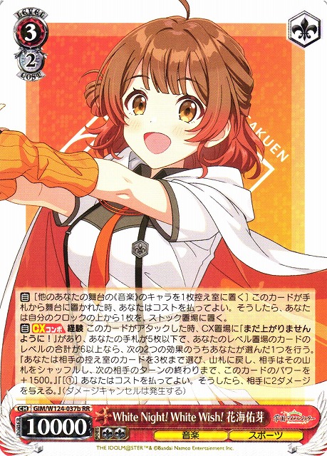 WS】White Night! White Wish! 花海佑芽(b)【RR】GIM/W124-037b - C