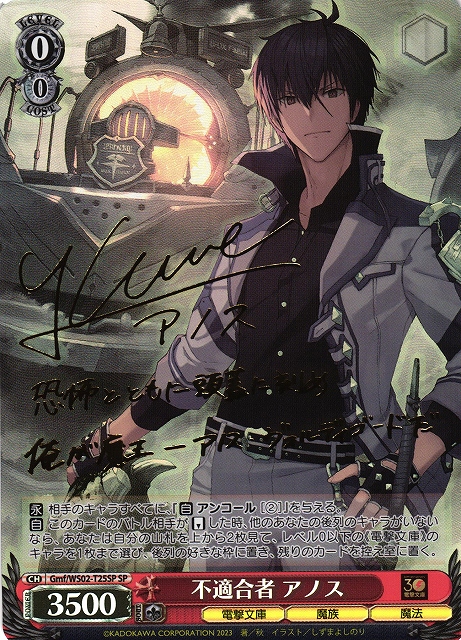 WS】不適合者 アノス(サイン)【SP】Gmf/WS02-T25SPヴァイス