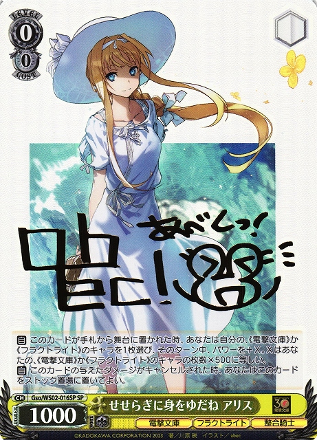 ヴァイスシュヴァルツ 電撃文庫 せせらぎに身をゆだね アリス SP サイン