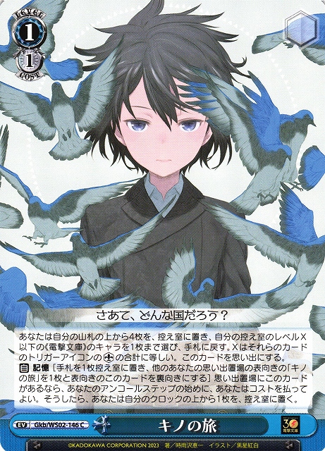 WS】キノの旅【C】Gkb/WS02-146ヴァイスシュヴァルツ：ヴァイスサイド
