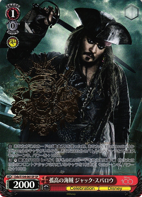 WS】孤高の海賊 ジャック・スパロウ(箔押し)【SP】Dds/S104-061SP