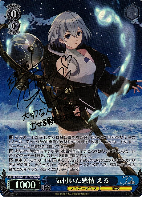 ヴァイスシュヴァルツ WS 気付いた感情える SP D_CIDE WS】気付いた