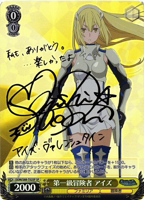 WS】第一級冒険者 アイズ(サイン)【SP】DDM/S88-T02SPヴァイス