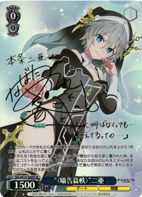 WS】“〈囁告篇帙〉”二亜(サイン)【SP】DAL/W131-064SP - C-labo OnlineShop