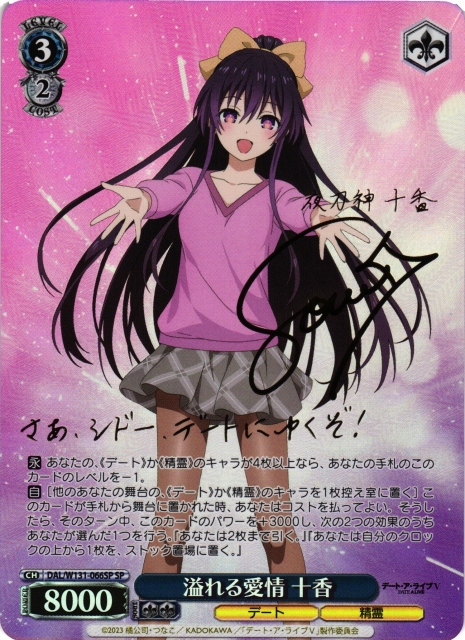 空分かつ剣 十香 SR 3枚 ヴァイスシュヴァルツ】 “空分かつ剣”十香 SR