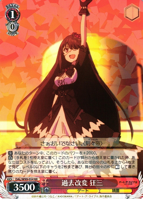 WS/ヴァイス/デアラ/ナイトメア・オア・クイーン 狂三 RR 2 SR 2 WS