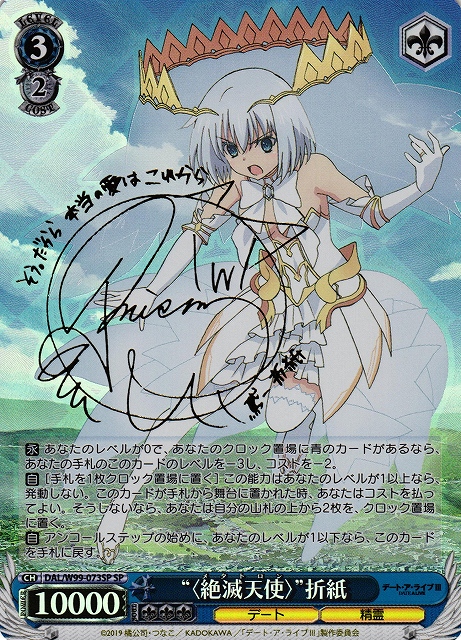 WS】“〈絶滅天使〉”折紙(サイン)【SP】DAL/W99-073SPヴァイス