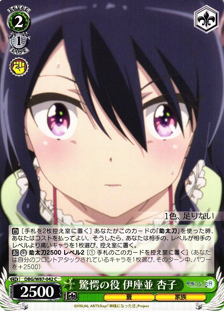 WS】驚愕の役 伊座並 杏子【C】DBG/W87-042ヴァイスシュヴァルツ