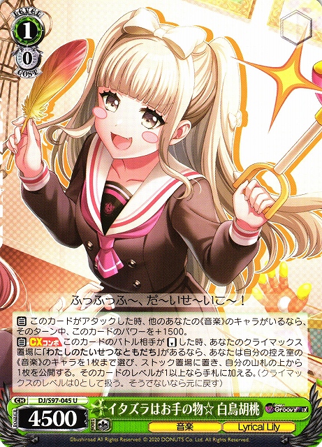 WS】イタズラはお手の物☆ 白鳥胡桃【U】DJ/S97-045ヴァイス