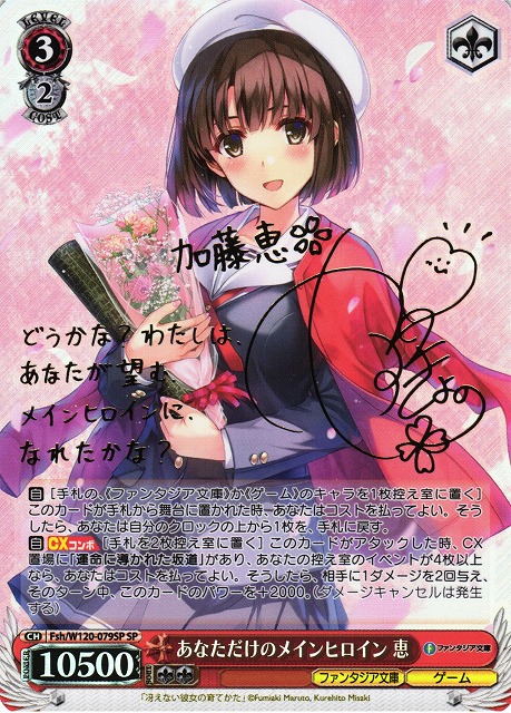 ヴァイス富士見ファンタジア文庫vol.2 漢らしい純情乙女 深夏SP psa10