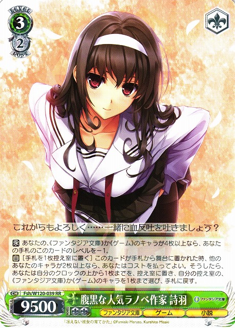 WS】腹黒な人気ラノベ作家 詩羽【RR】Fsh/W120-039 - C-labo OnlineShop