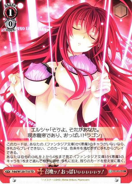 WS】召喚ッ!おっぱいぃぃぃぃぃッ!【TD】Fdd/W120-T10 - C-labo OnlineShop