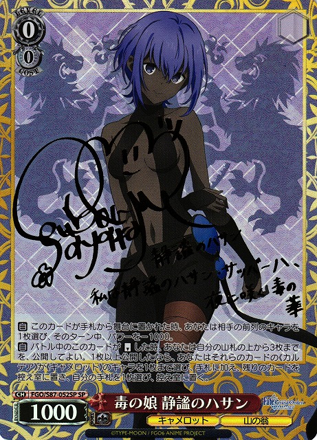 WS】毒の娘 静謐のハサン(サイン)【SP】FGO/S87-052SPヴァイス