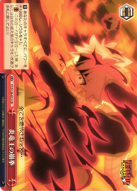 WS】炎竜王の崩拳【CR】FT/S120-072 - C-labo OnlineShop