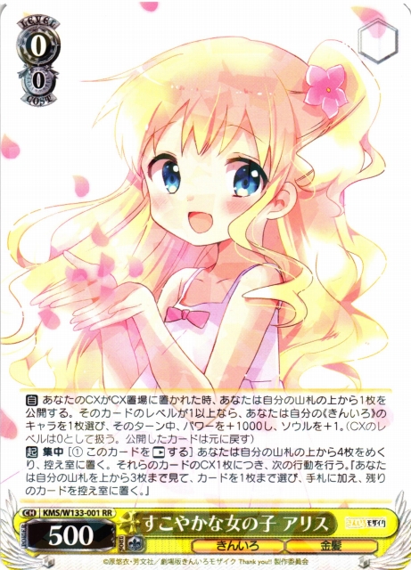 WS】すこやかな女の子 アリス【RR】KMS/W133-001 - C-labo OnlineShop