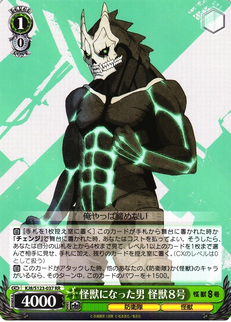 ヴァイス 怪獣8号 SEC 怪獣になった男 怪獣になった男 怪獣8号 sec