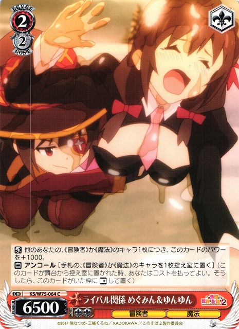 WS】ライバル関係 めぐみん&ゆんゆん【C】KS/W75-064ヴァイス