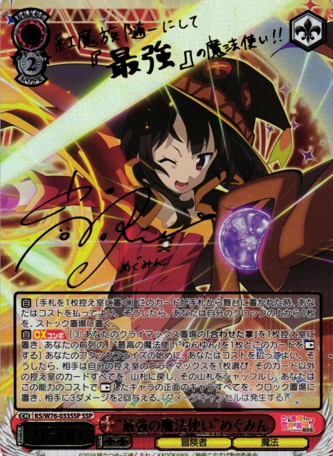 めぐみん SP 虹 PSA10 めぐみん SP 虹 PSA10 【公式通販】