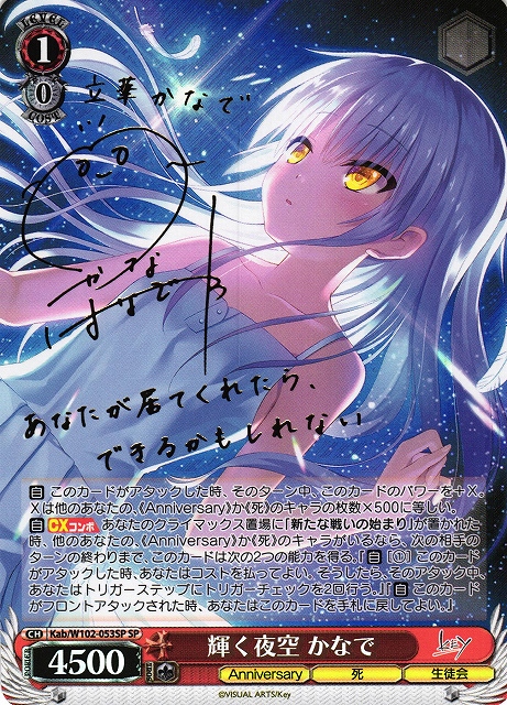 ヴァイスシュヴァルツSP 輝く夜空かなでサイン