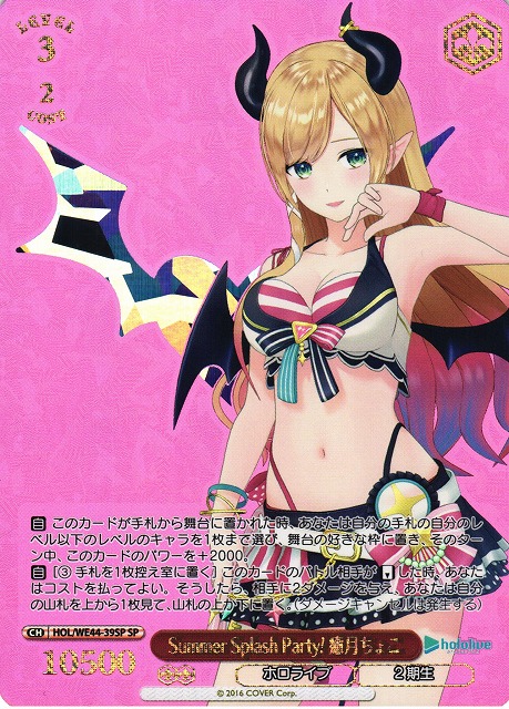 WS】Summer Splash Party! 癒月ちょこ(箔押し)【SP】HOL/WE44-39SP
