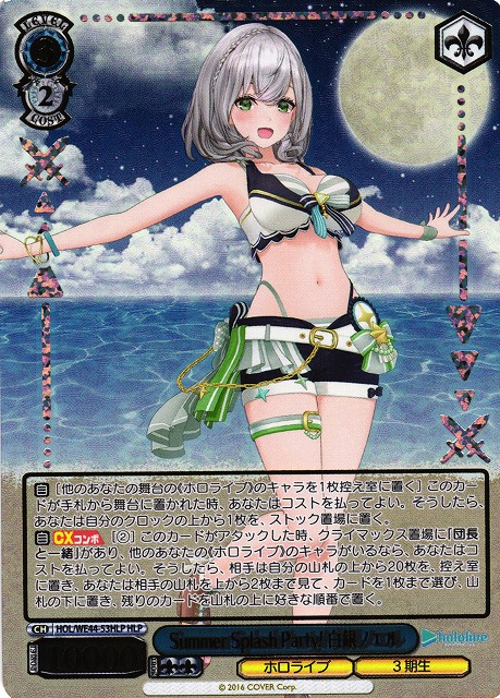 WS】Summer Splash Party! 白銀ノエル(箔押し)【HLP】HOL/WE44-53HLP