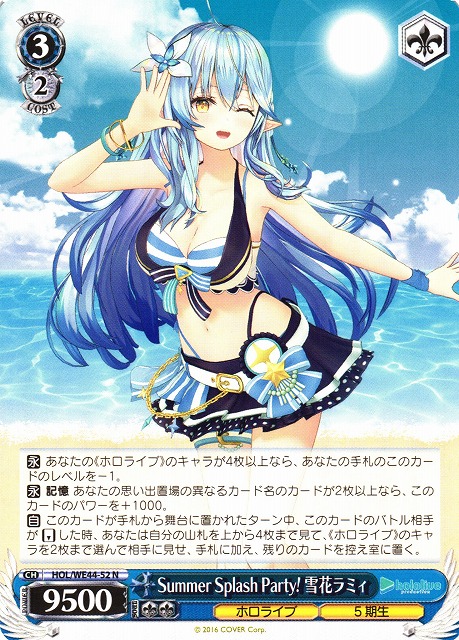 ヴァイスシュヴァルツ ホロライブ サマコレ 雪花ラミィ SP ARS10