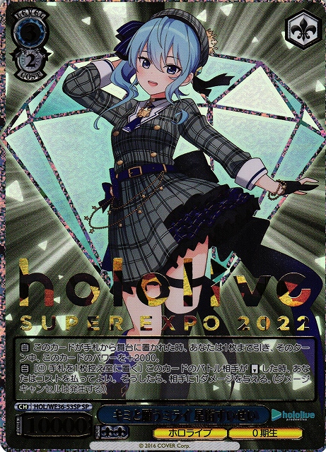 WS】キミと願うミライ 星街すいせい(EXPO箔押し)【SP】HOL/WE36-53SP