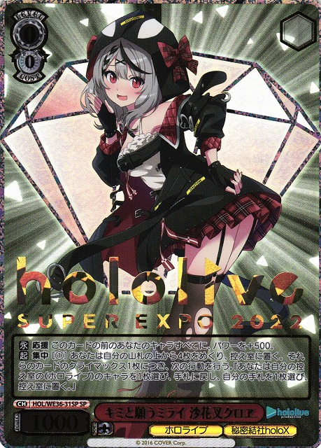 WS】キミと願うミライ 沙花叉クロヱ(EXPO箔押し)【SP】HOL/WE36-31SP