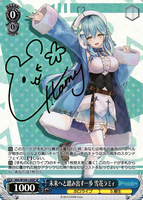 WS】未来へと踏み出す一歩 雪花ラミィ(サイン)【SP】HOL/W104-124SP