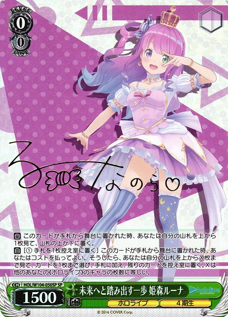 ヴァイス ホロライブ 気合い入れておめかし 姫森ルーナ tdsp 英語版