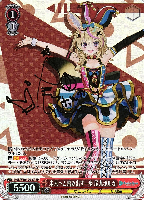 WS】※プレイ用特価品※未来へと踏み出す一歩 尾丸ポルカ(サイン)【SP